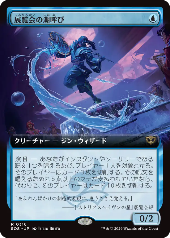 【拡張アート】(SOS-RU)Exhibition Tidecaller/展覧会の潮呼び【No.0316】