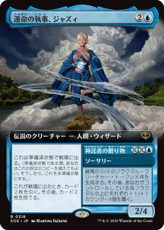 【拡張アート】(SOS-RU)Jadzi, Steward of Fate/運命の執事、ジャズィ【No.0318】