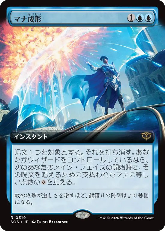 【拡張アート】(SOS-RU)Mana Sculpt/マナ成形【No.0319】