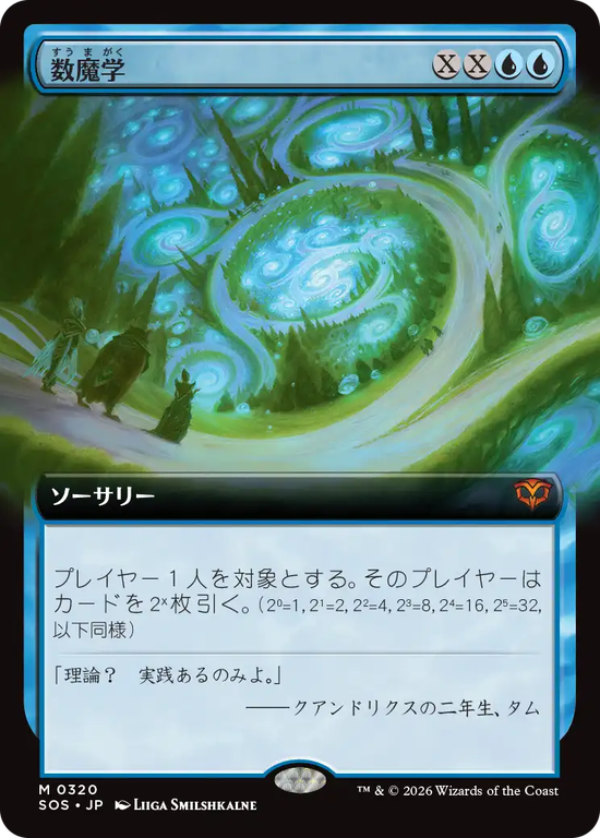 【拡張アート】(SOS-MU)Mathemagics/数魔学【No.0320】