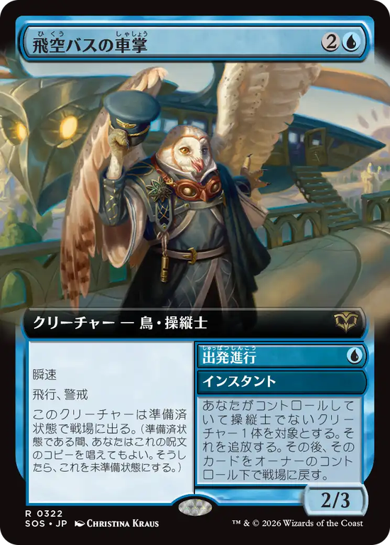 【拡張アート】(SOS-RU)Skycoach Conductor/飛空バスの車掌【No.0322】