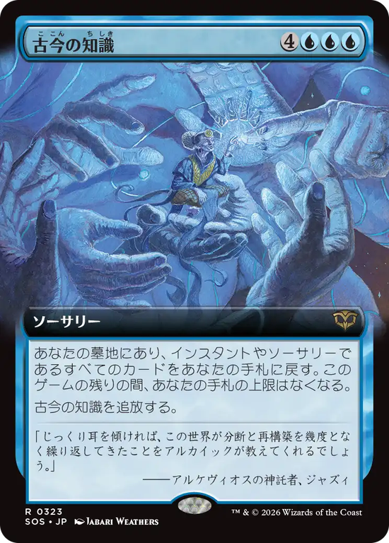 【拡張アート】(SOS-RU)Wisdom of Ages/古今の知識【No.0323】