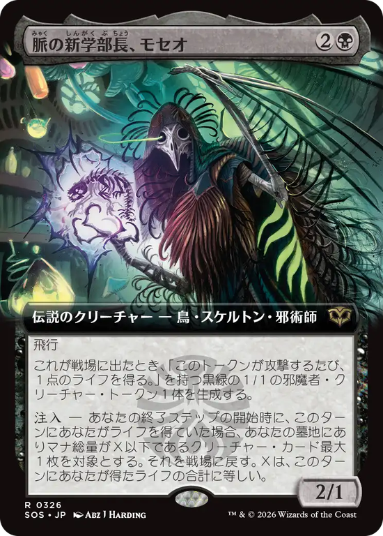 【拡張アート】(SOS-RB)Moseo, Vein's New Dean/脈の新学部長、モセオ【No.0326】