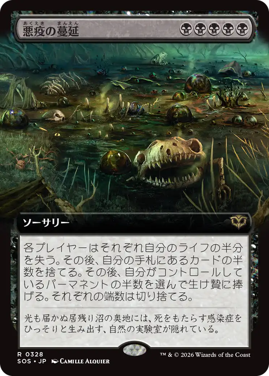 【拡張アート】(SOS-RB)Pox Plague/悪疫の蔓延【No.0328】
