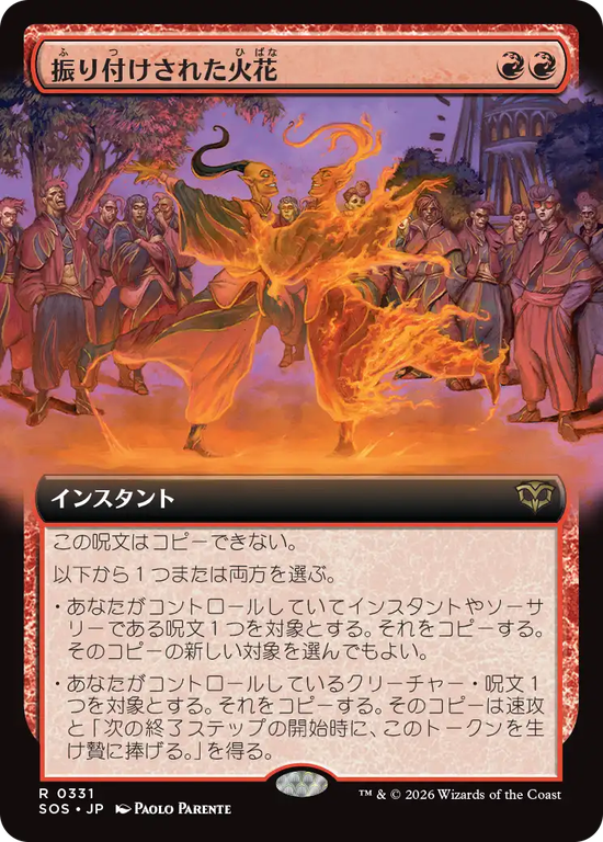 【拡張アート】(SOS-RR)Choreographed Sparks/振り付けされた火花【No.0331】