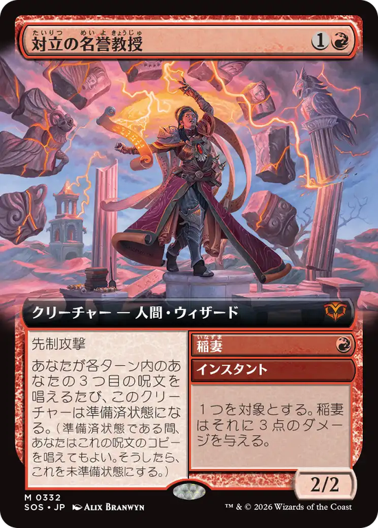 【拡張アート】(SOS-MR)Emeritus of Conflict/対立の名誉教授【No.0332】