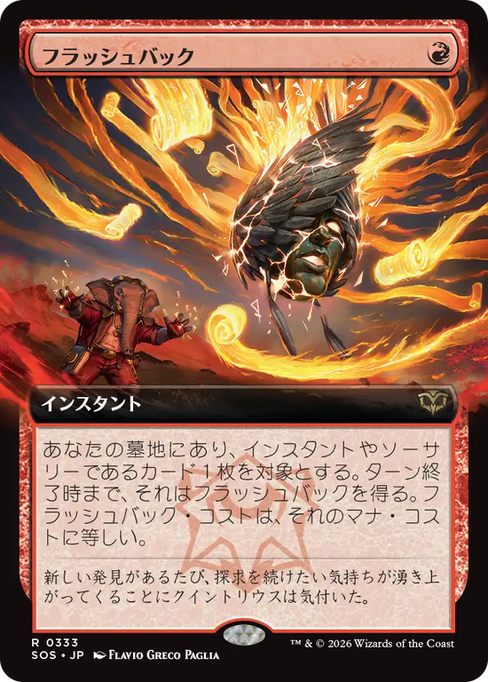 【拡張アート】(SOS-RR)Flashback/フラッシュバック【No.0333】