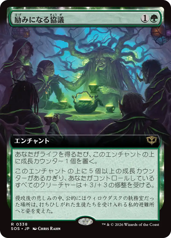 【拡張アート】(SOS-RG)Comforting Counsel/励みになる協議【No.0338】