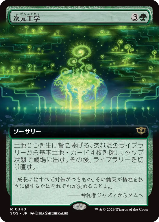 【拡張アート】(SOS-RG)Planar Engineering/次元工学【No.0340】