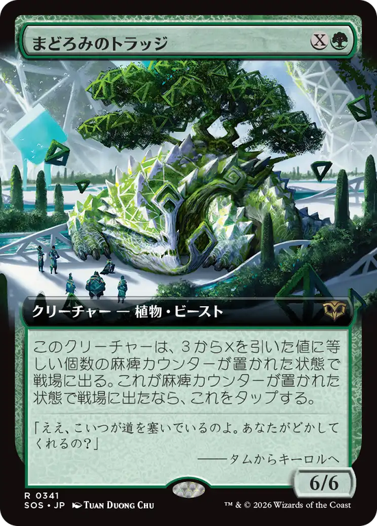 【拡張アート】(SOS-RG)Slumbering Trudge/まどろみのトラッジ【No.0341】