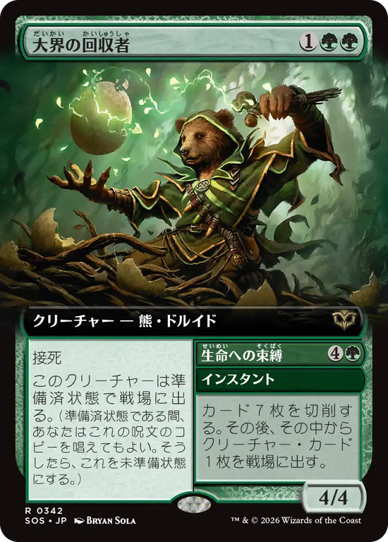 【拡張アート】(SOS-RG)Vastlands Scavenger/大界の回収者【No.0342】