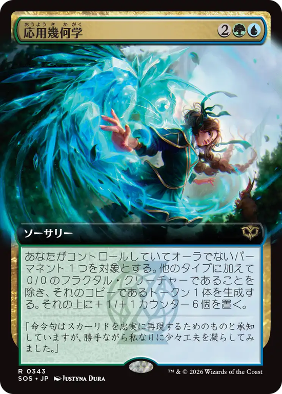 【拡張アート】(SOS-RM)Applied Geometry/応用幾何学【No.0343】