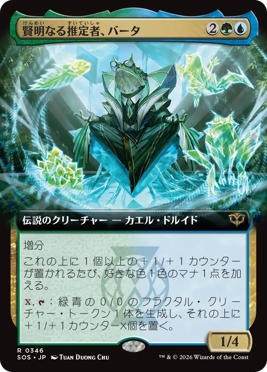 【拡張アート】(SOS-RM)Berta, Wise Extrapolator/賢明なる推定者、バータ【No.0346】