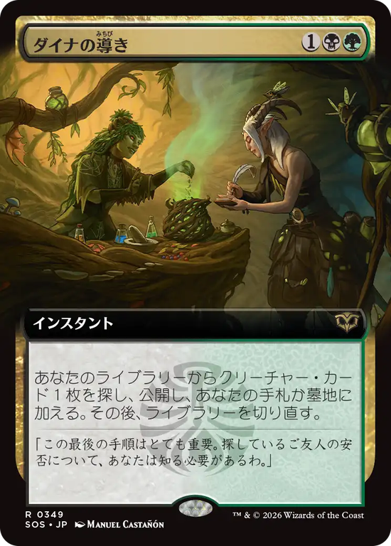 【拡張アート】(SOS-RM)Dina's Guidance/ダイナの導き【No.0349】
