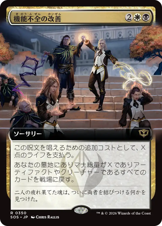 【拡張アート】(SOS-RM)Fix What's Broken/機能不全の改善【No.0350】