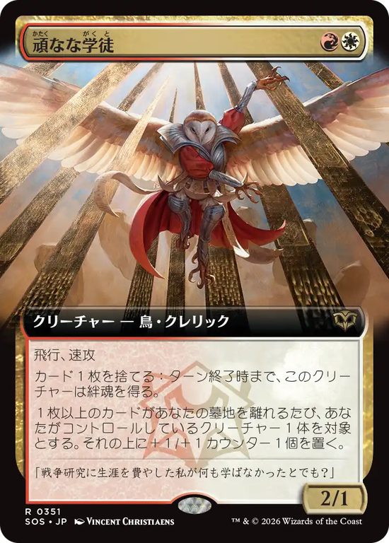 【拡張アート】(SOS-RM)Hardened Academic/頑なな学徒【No.0351】