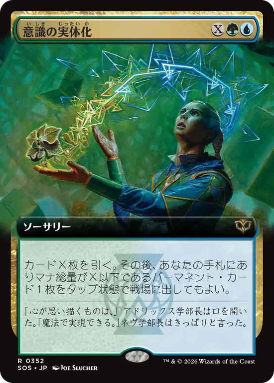 【拡張アート】(SOS-RM)Mind into Matter/意識の実体化【No.0352】