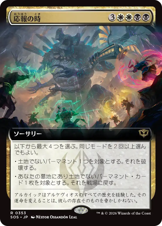 【拡張アート】(SOS-RM)Moment of Reckoning/応報の時【No.0353】