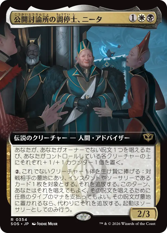 【拡張アート】(SOS-RM)Nita, Forum Conciliator/公開討論所の調停士、ニータ【No.0354】