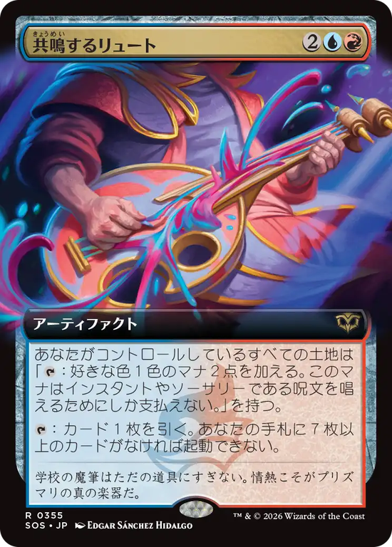 【拡張アート】(SOS-RM)Resonating Lute/共鳴するリュート【No.0355】