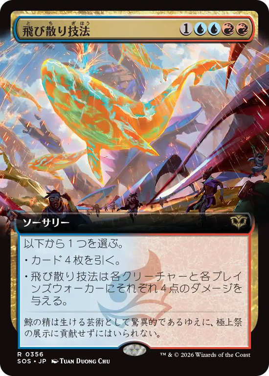 【拡張アート】(SOS-RM)Splatter Technique/飛び散り技法【No.0356】