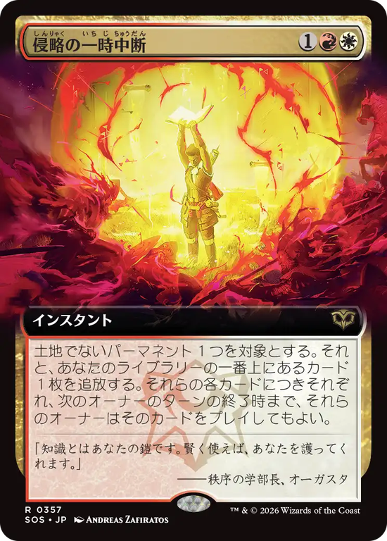 【拡張アート】(SOS-RM)Suspend Aggression/侵略の一時中断【No.0357】