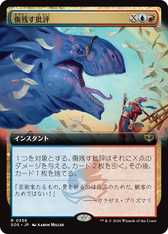 【拡張アート】(SOS-RM)Traumatic Critique/傷残す批評【No.0358】
