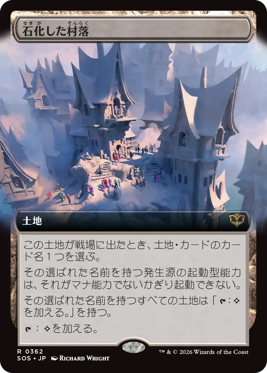 【拡張アート】(SOS-RL)Petrified Hamlet/石化した村落【No.0362】