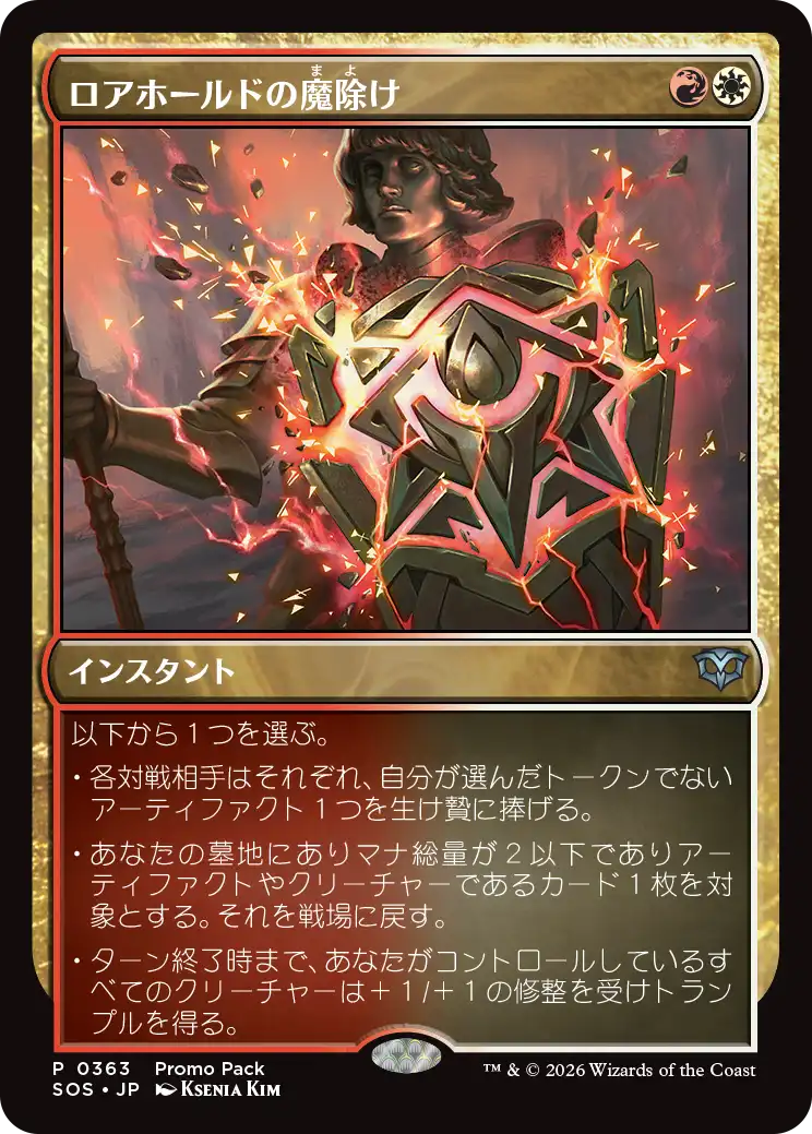 (SOS-Promo-Promo_Pack)Lorehold Charm/ロアホールドの魔除け【No.0363】