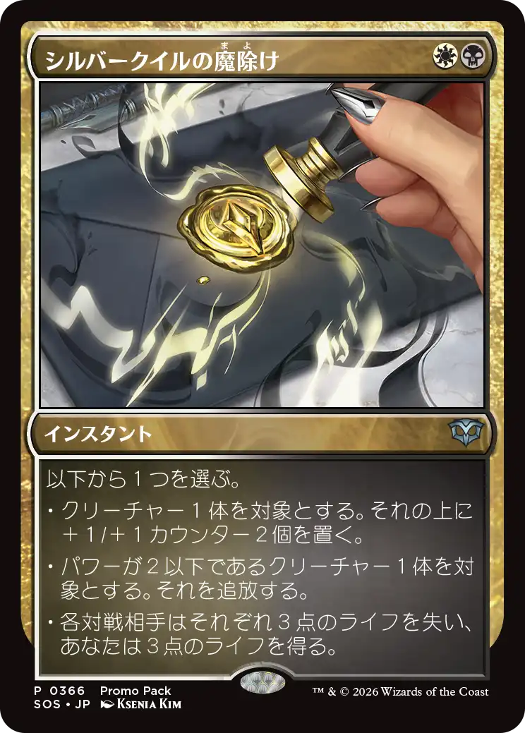 (SOS-Promo-Promo_Pack)Prismari Charm/プリズマリの魔除け【No.0364】