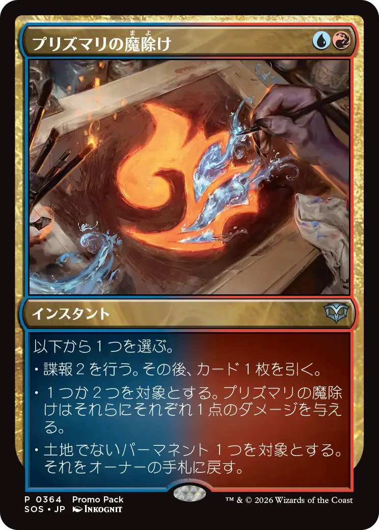 (SOS-Promo-Promo_Pack)Quandrix Charm/クアンドリクスの魔除け【No.0365】