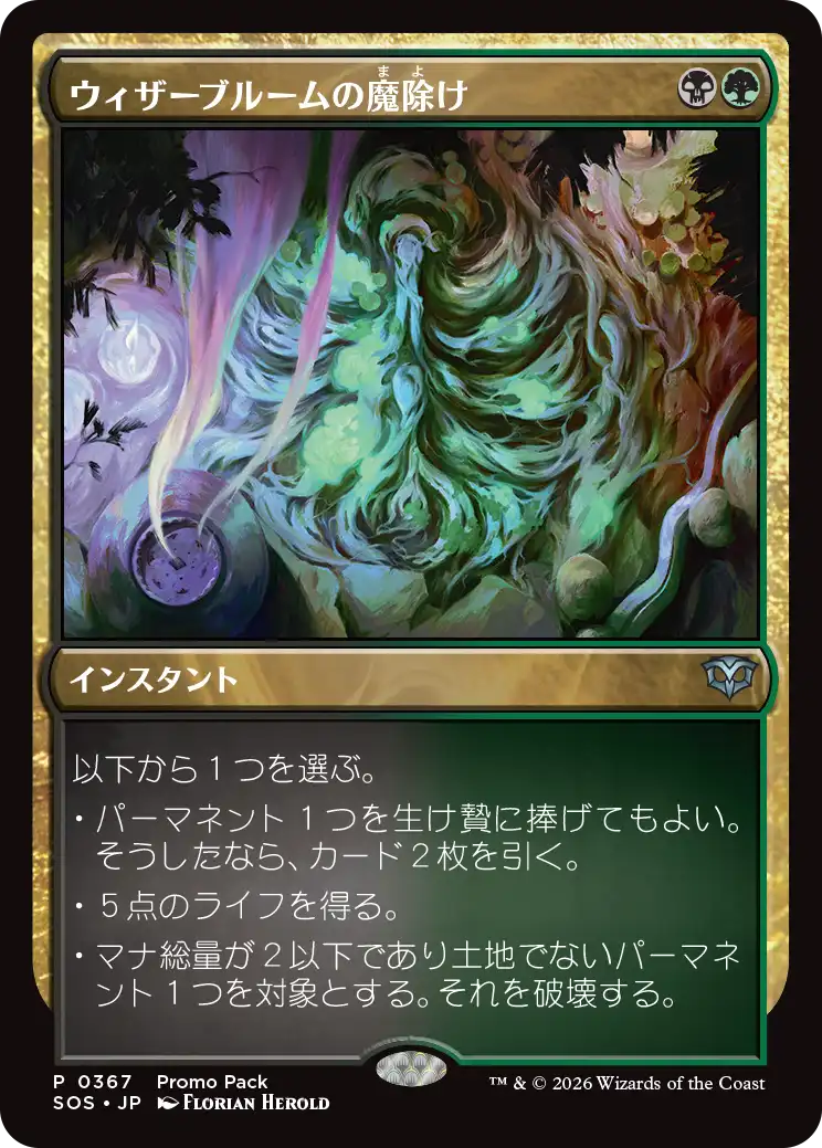 (SOS-Promo-Promo_Pack)Silverquill Charm/シルバークイルの魔除け【No.0366】