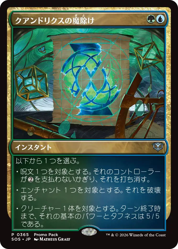 (SOS-Promo-Promo_Pack)Witherbloom Charm/ウィザーブルームの魔除け【No.0367】