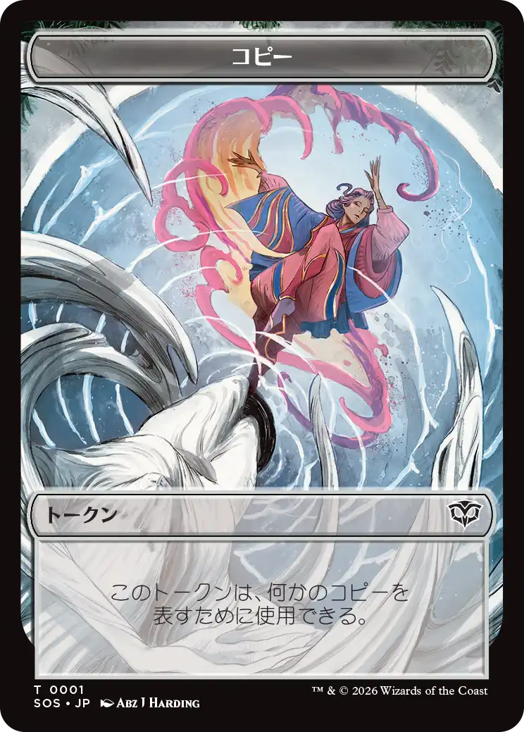 (SOS-Token)Shapeshifter Token/コピートークン【No.0001】