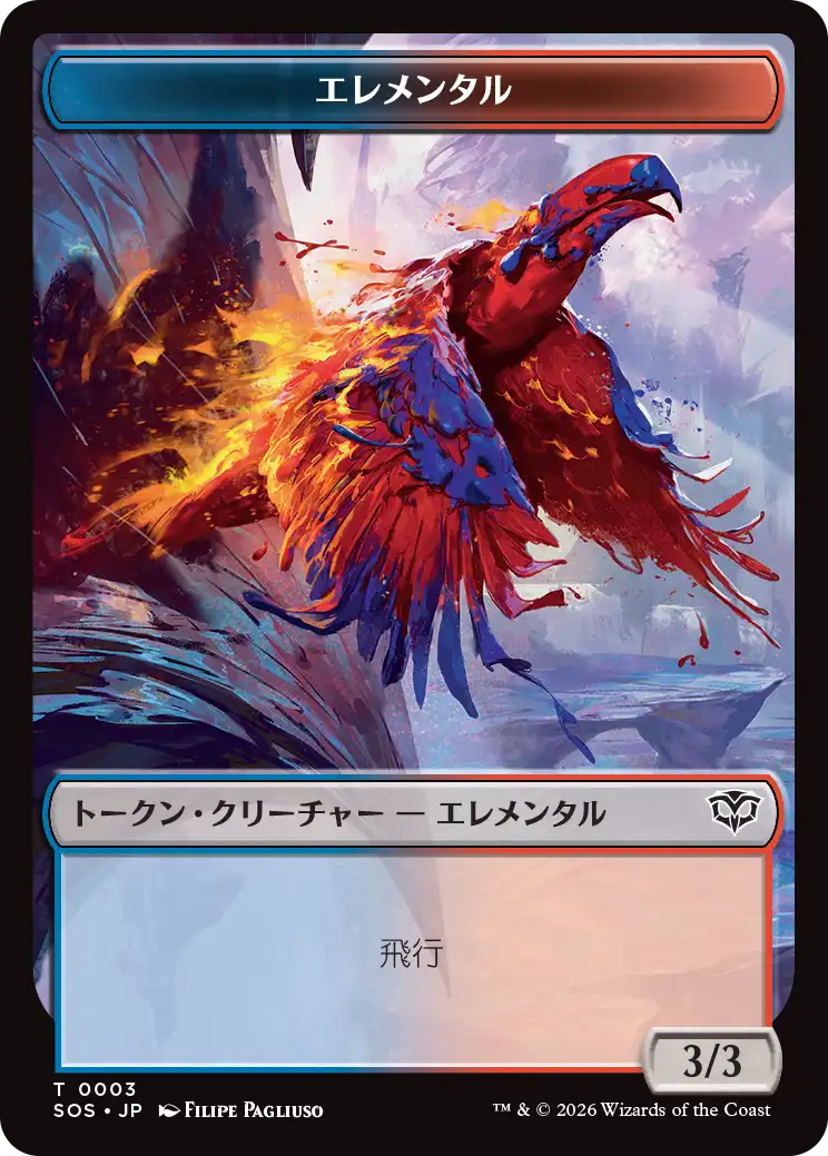 (SOS-Token)Elemental Token/エレメンタルトークン【No.0003】