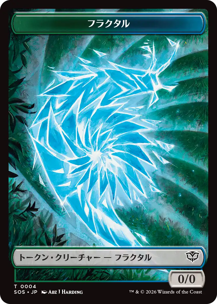 (SOS-Token)Fractal Token/フラクタルトークン【No.0004】