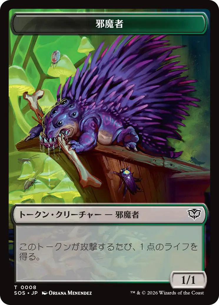 (SOS-Token)Pest Token/邪魔者トークン【No.0008】