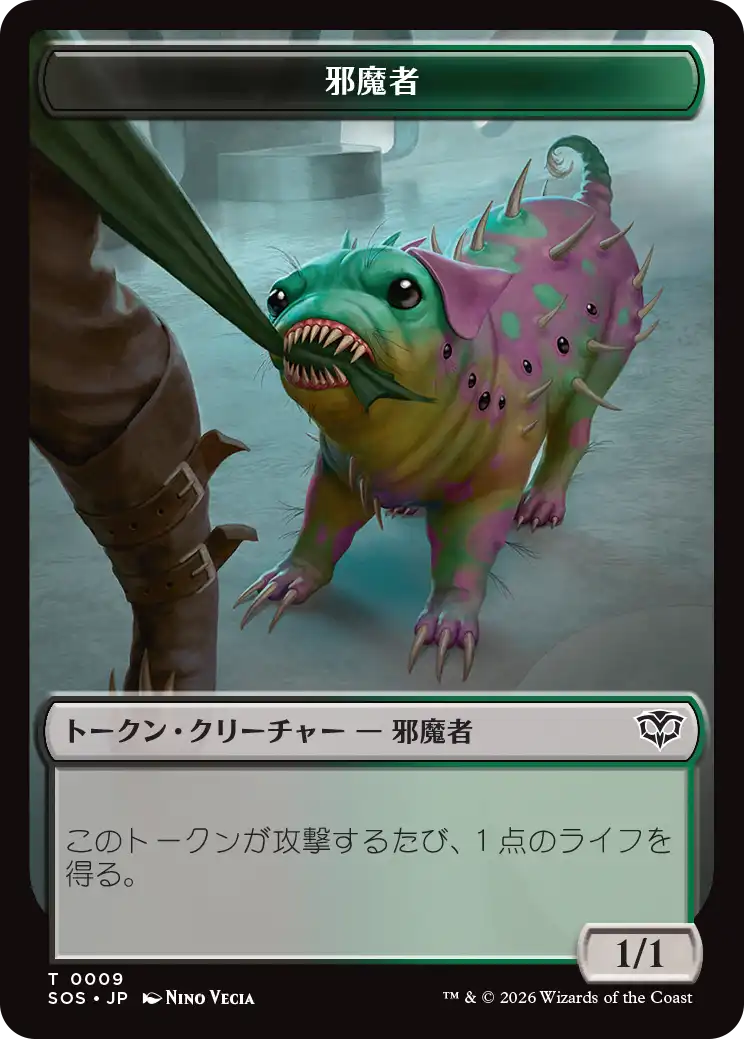 (SOS-Token)Pest Token/邪魔者トークン【No.0009】