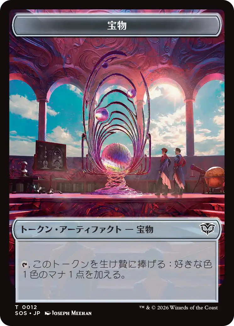 (SOS-Token)Treasure Token/宝物トークン【No.0012】