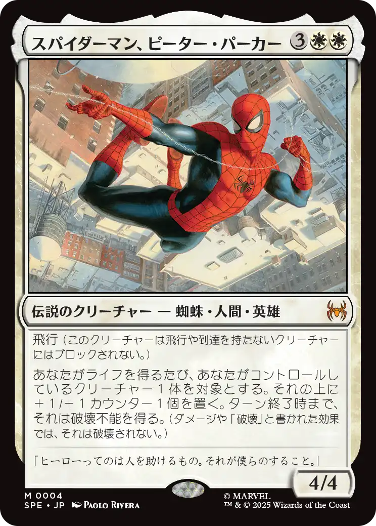 (SPE-MW)Spider-Man, Peter Parker/スパイダーマン、ピーター・パーカー