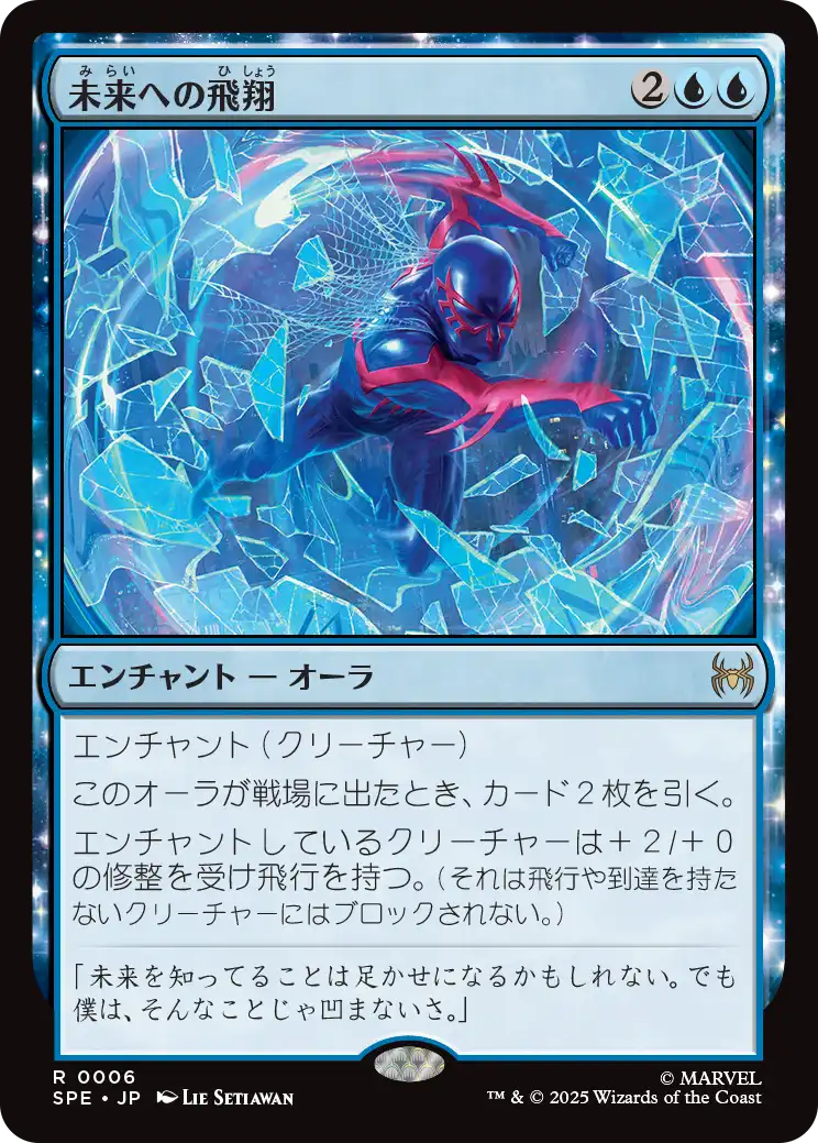 (SPE-RU)Future Flight/未来への飛翔