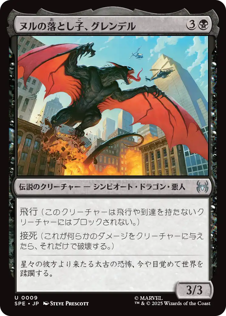 (SPE-UB)Grendel, Spawn of Knull/ヌルの落とし子、グレンデル