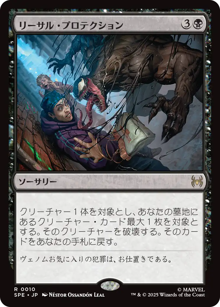 (SPE-RB)Lethal Protection/リーサル・プロテクション