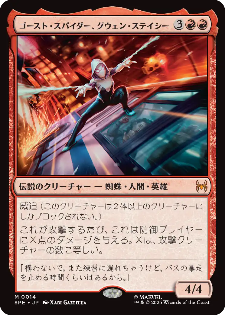 (SPE-MR)Ghost-Spider, Gwen Stacy/ゴースト・スパイダー、グウェン・ステイシー