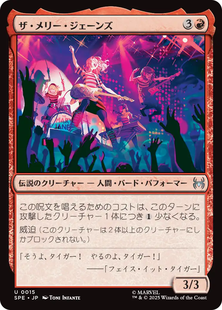 (SPE-UR)The Mary Janes/ザ・メリー・ジェーンズ