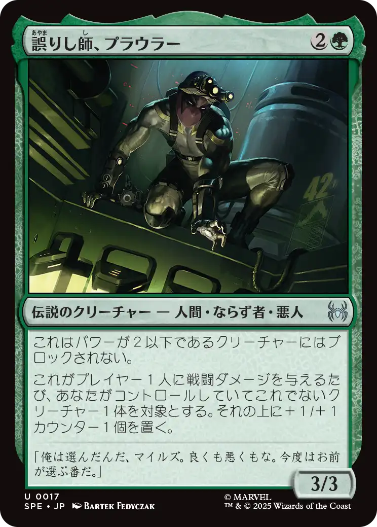 (SPE-UG)Prowler, Misguided Mentor/誤りし師、プラウラー