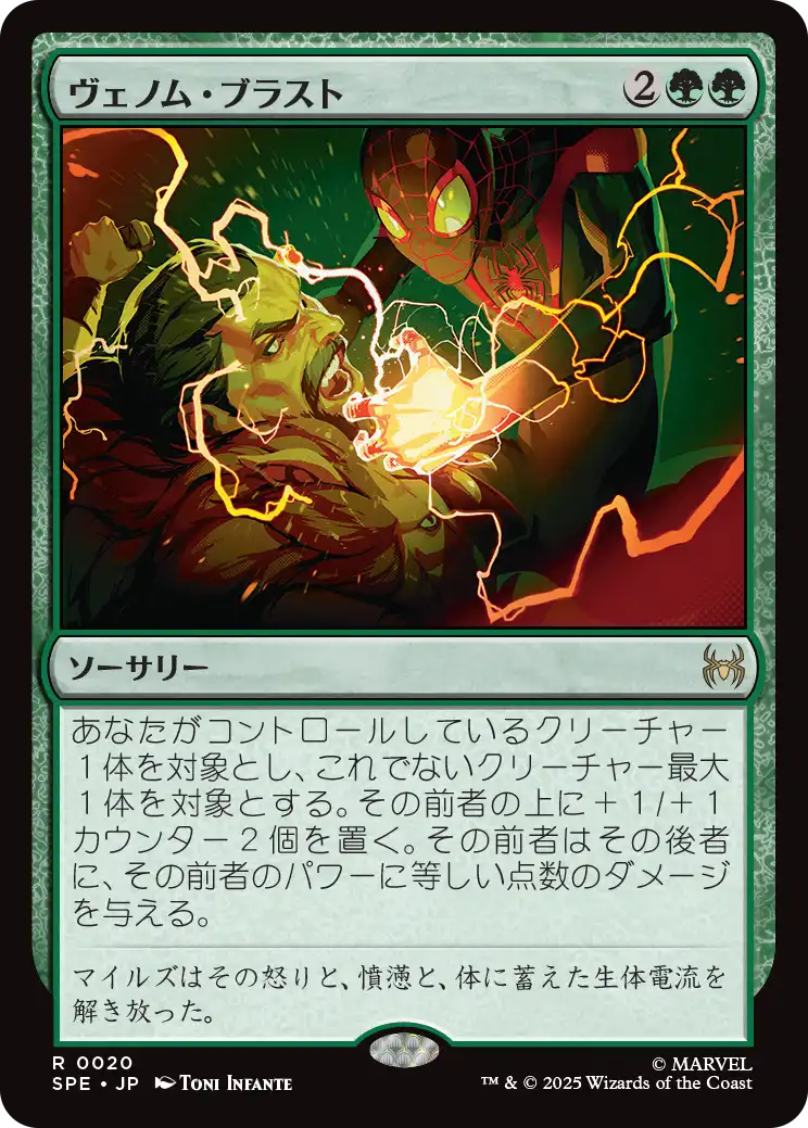 (SPE-RG)Venom Blast/ヴェノム・ブラスト