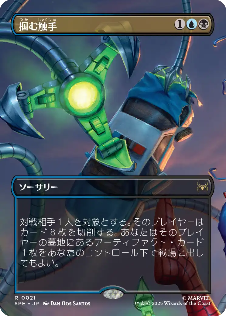 【ボーダーレス・シーン】(SPE-RM)Grasping Tentacles/掴む触手【No.0021】