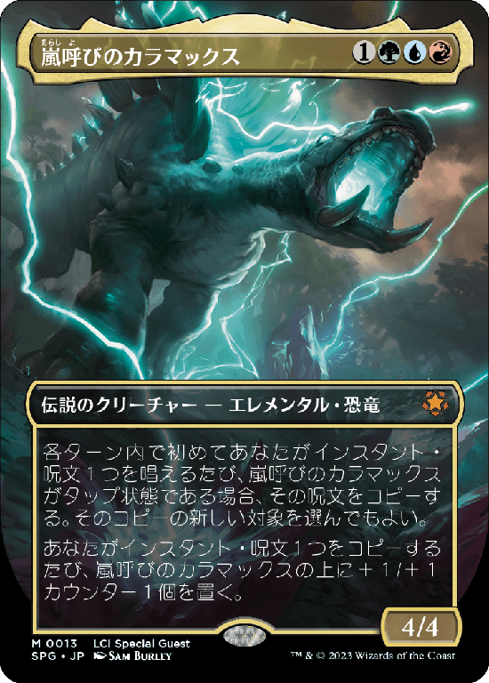 【Foil】【ボーダーレス】(SPG-MM)Kalamax, the Stormsire/嵐呼びのカラマックス【No.0013】