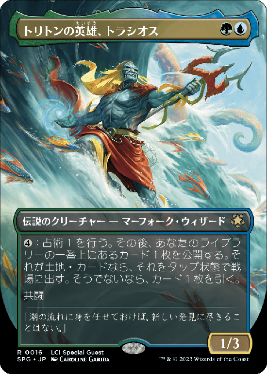 【Foil】【ボーダーレス】(SPG-RM)Thrasios, Triton Hero/トリトンの英雄、トラシオス【No.0016】